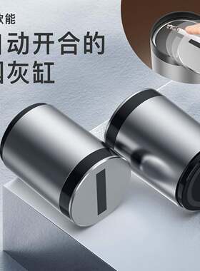 智能感应烟灰缸红外自动开合家用车载车内不锈钢不掉烟灰带盖烟缸