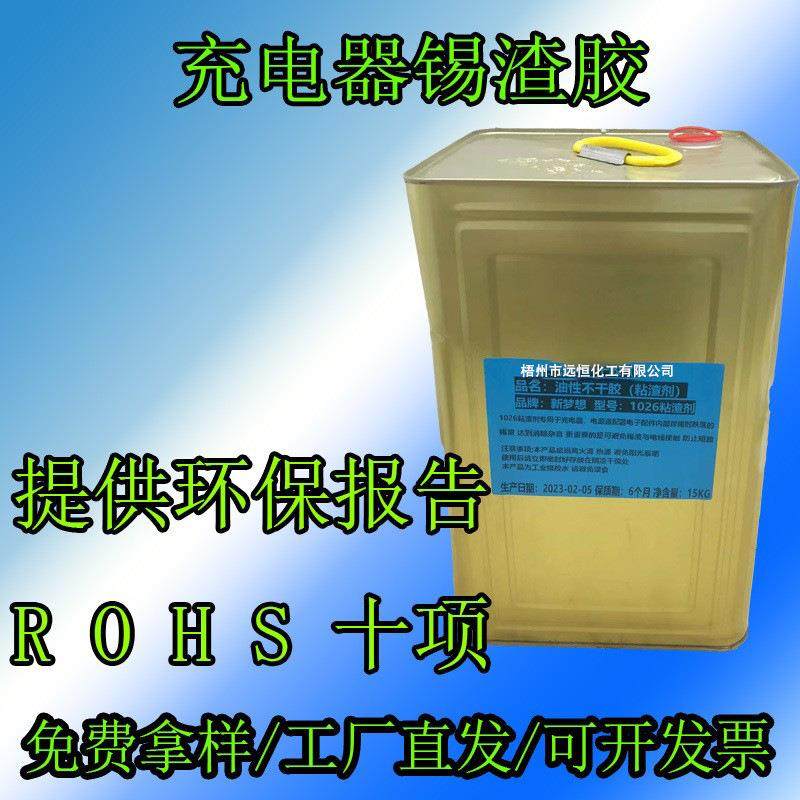 粘锡渣不干胶充电器电子粘渣剂油性胶水不拉丝防短路阻燃消异响,自行车/骑行装备/零配件,更多零件/配件,淘宝优惠券,粉丝福利购,淘宝优惠卷