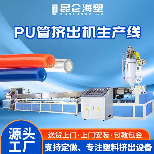 供应挤出机PUPE管材生产线塑料管材设备气动软管挤出机