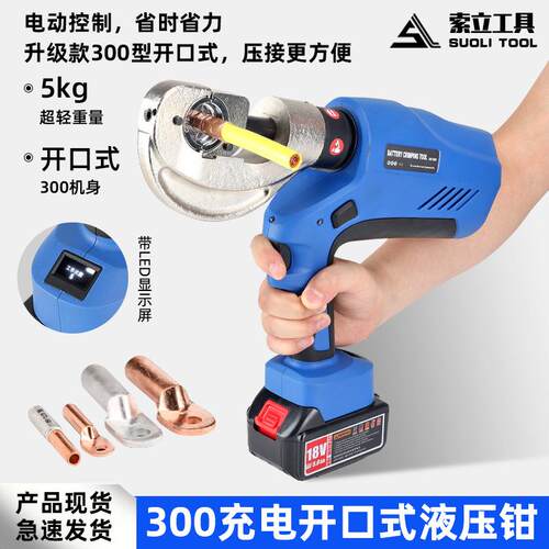 充电液压钳小型EB-300开口式小型压线钳电动压线钳线耳压接钳便携