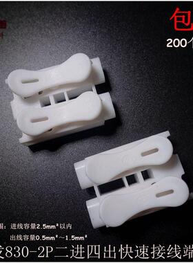 包邮铜电线连接器两位按压式快速接线端子阻燃2进4出LED灯具830-2