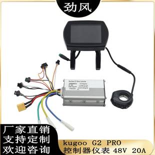 电动滑板车配件kugooG2Pro仪表开关48V25A1000W原装 控制器