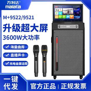 万利达M+9521户外便携式广场舞移动视频音响家用K歌卡拉OK一体机