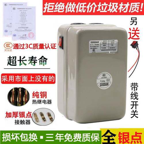 kt三相380V7.5kw空压机电机缺相过载保护器磁力启动器气泵起动开