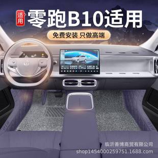 适用零跑B10脚垫全包围25款 用品配件地垫 零跑B10专用汽车内饰改装