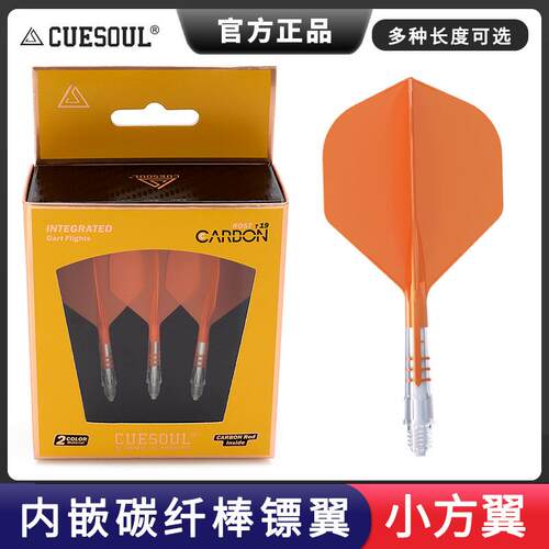 CUESOUL/Q獣T19内嵌彩色碳纤棒加固一体式三色小方飞镖镖翼3支装