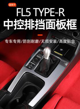 适用十一代思域FL5/TYPE-R手动档中控面板排档面板车内装饰贴改装