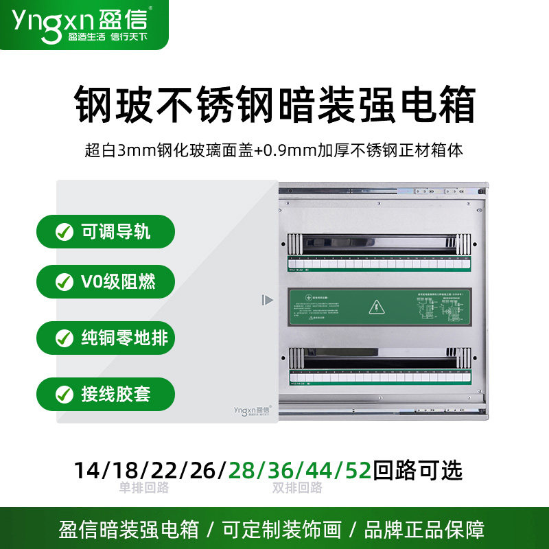 盈信钢化玻璃强电配电箱高端强电箱不锈钢别墅家用暗装电箱