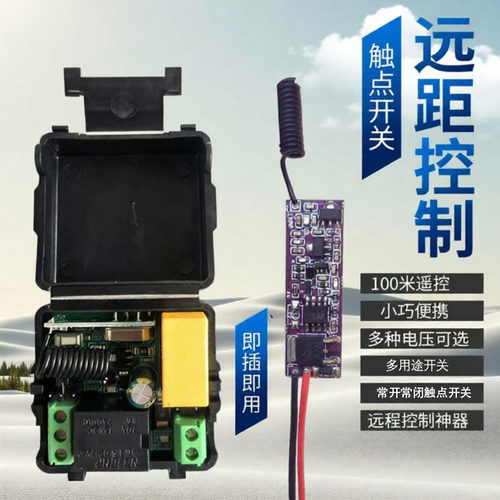 12V单路触点遥控开关门禁开关