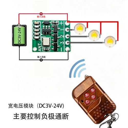 3路微型无线模块3V12V24VLED灯遥控开关DIY模型灯独立控制遥控器