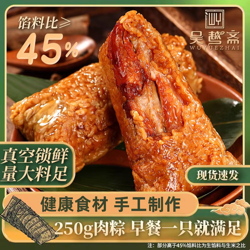 吴越斋嘉兴蛋黄鲜肉粽手工粽
