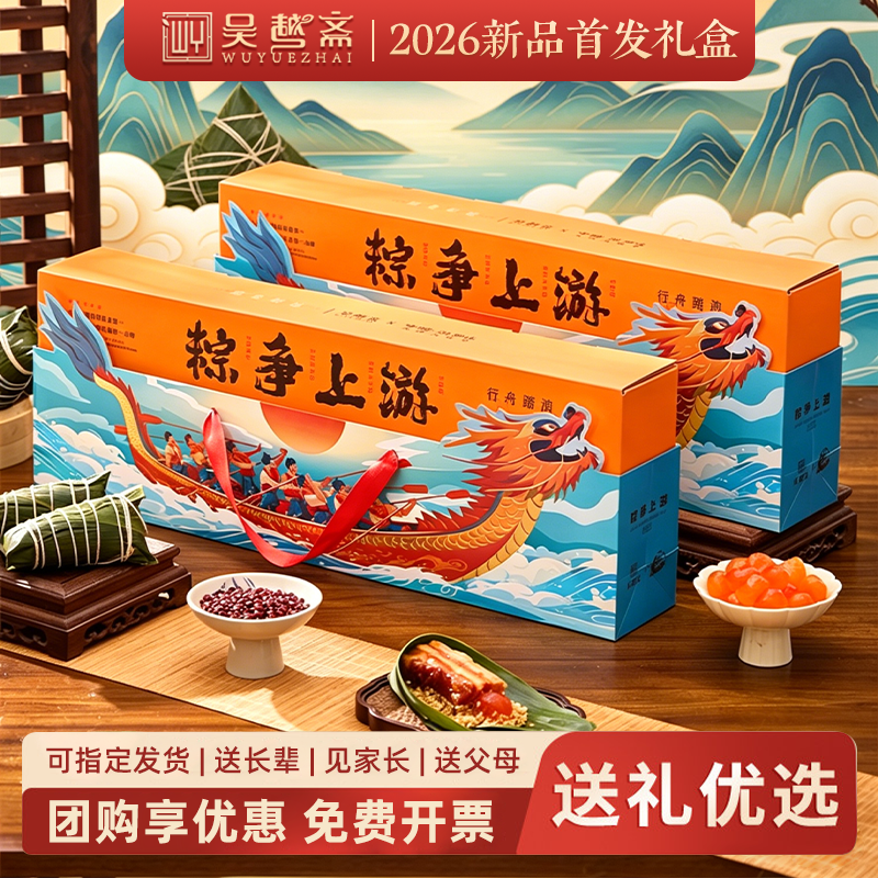 吴越斋嘉兴粽子粽争上游礼盒节日端午节送礼佳选经典风味早餐粽子