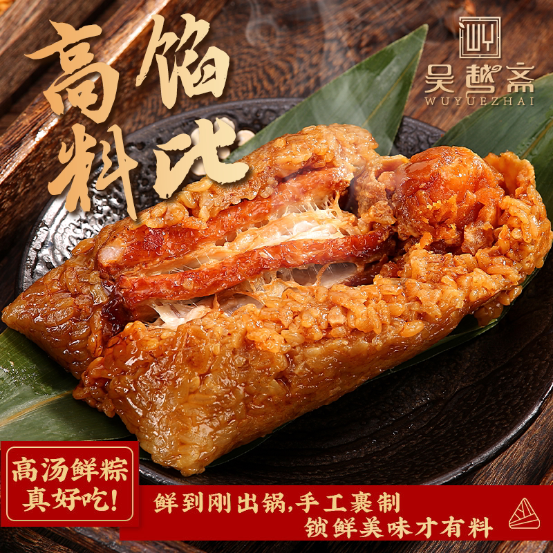吴越斋肉粽香辣酸菜五花肉粽嘉兴手工包制粽子250g粽子早餐粽子