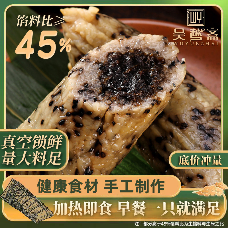 吴越斋甜粽手工新鲜粽子黑芝麻核桃粽蜜枣粽端午懒人早餐速食粽子