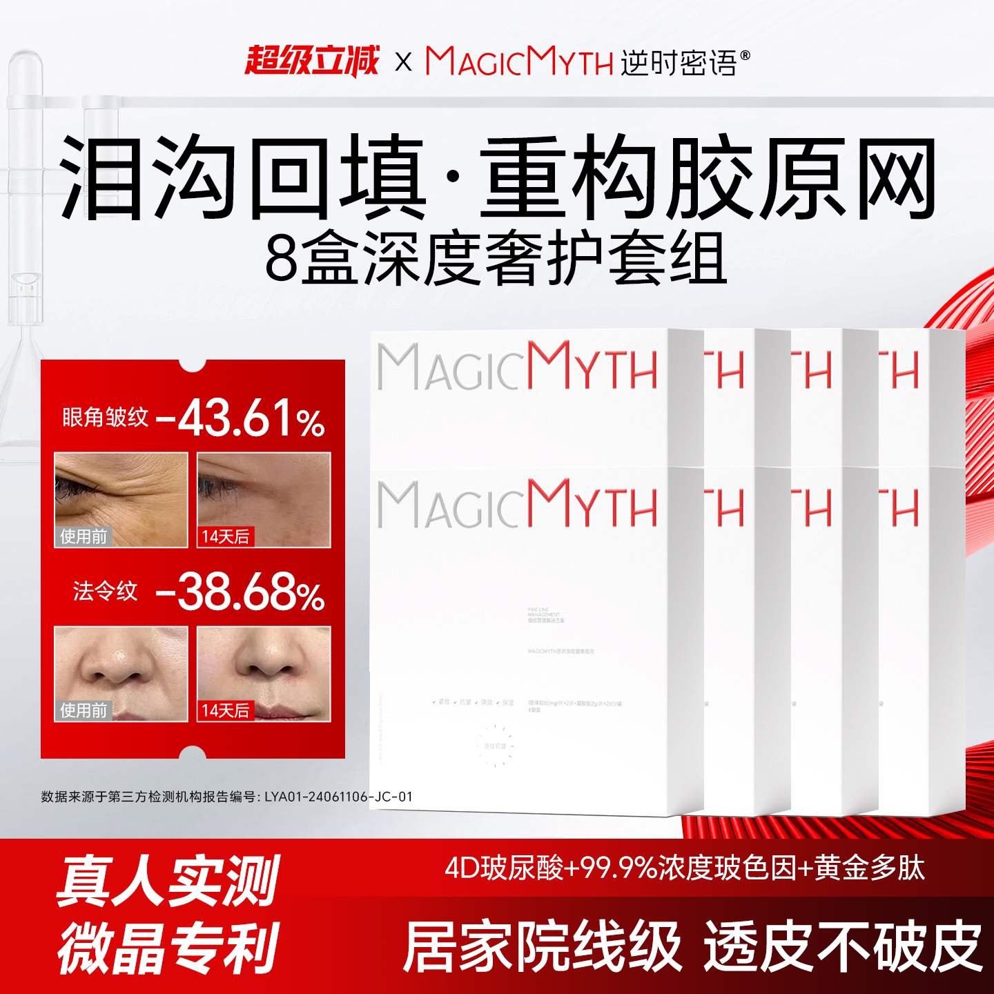 【专攻眼纹大泪沟】微晶双导眼膜