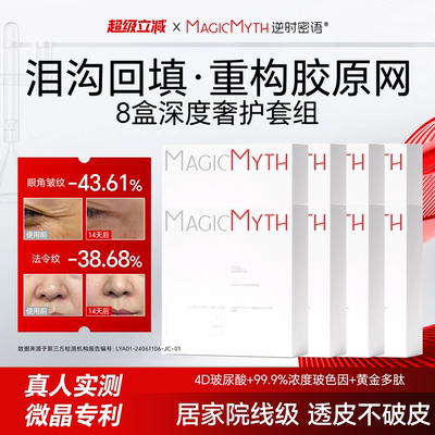 【专攻眼纹大泪沟】微晶双导眼膜