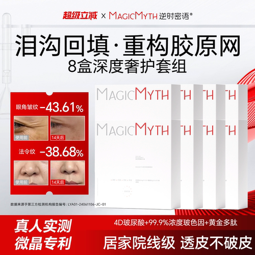 【专攻眼纹大泪沟】微晶双导眼膜
