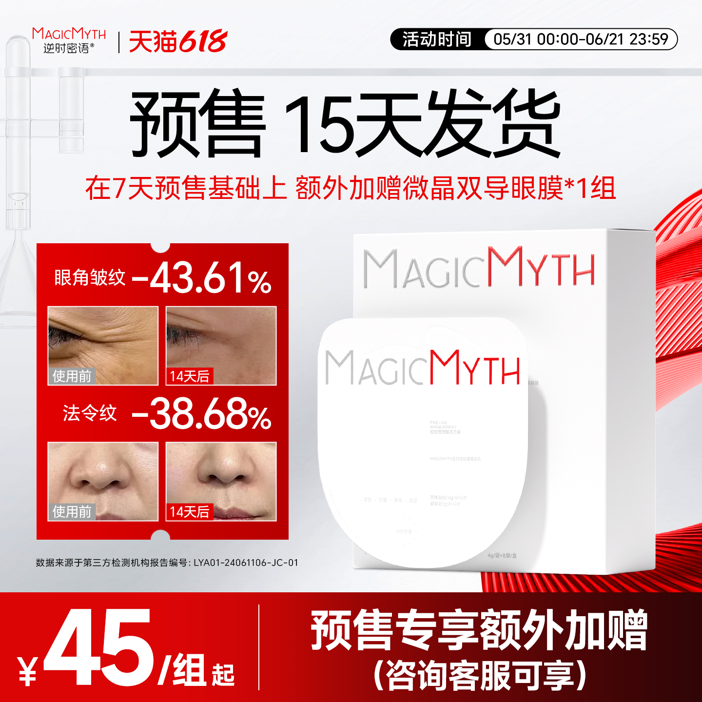 【15天预售】逆时微晶双导眼膜15天发货赠品超多（询客服可享）