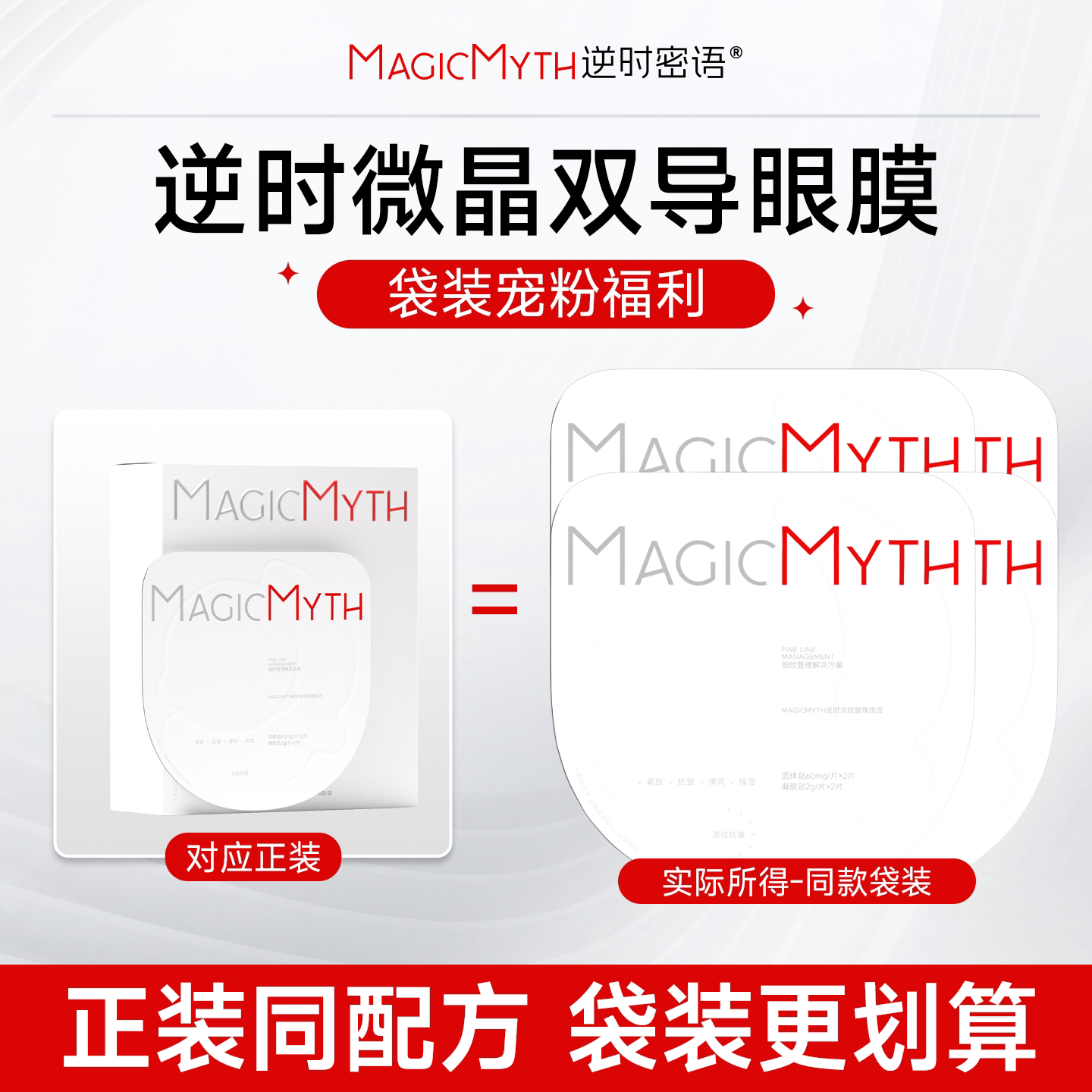 【抹平泪沟细纹】微晶双导眼膜