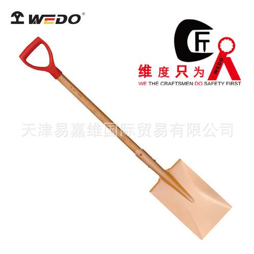 WEDO维度防爆工具 防爆塑柄长方锹 铍青铜长方锹 方锹 铜锹 铜铲