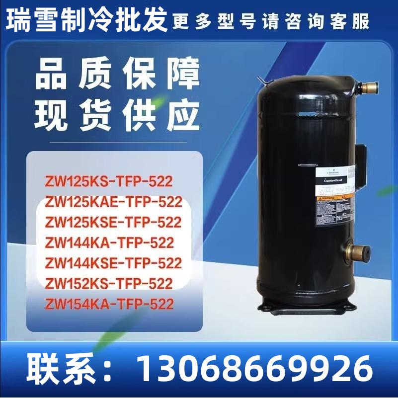 ZW144KA-TFP-522ZW144KSE-TFP-522ZW152KS/ZW154KA-TFP-522压缩机