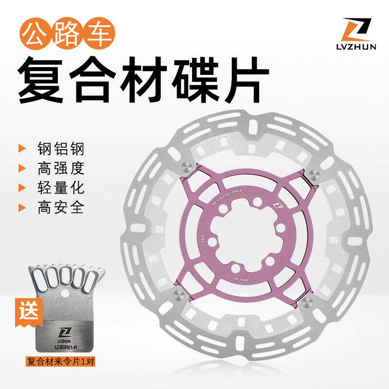 绿准公路车超轻碟刹片钢铝钢复合材刹车盘140/160散热升级轻量