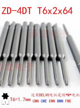 NK4DT BD-4T V-05T T6x64 44 T5x64 44 T5 T4半圆尾缺梅花电批头