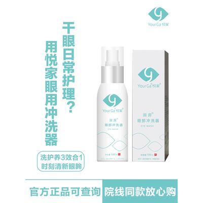 YourGa悦家湿房镜专用水