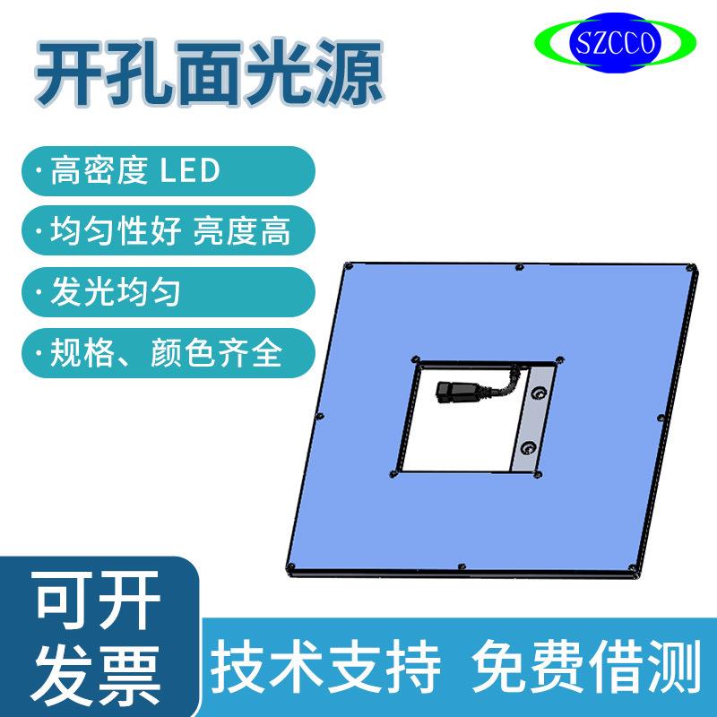 机器视觉开孔面光源工业相机自动化缺陷检测照明LED高亮背光源