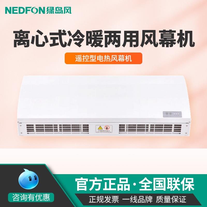 绿岛风离心式电热风幕机遥控型RM3509-3D/Y-D冷暖型风帘机空气幕