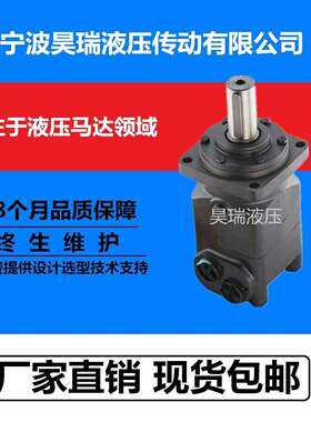 随车吊喷湿机绞车抓木机清扫车OMT/BMT/BM4-400H4A4Y摆线液压马达