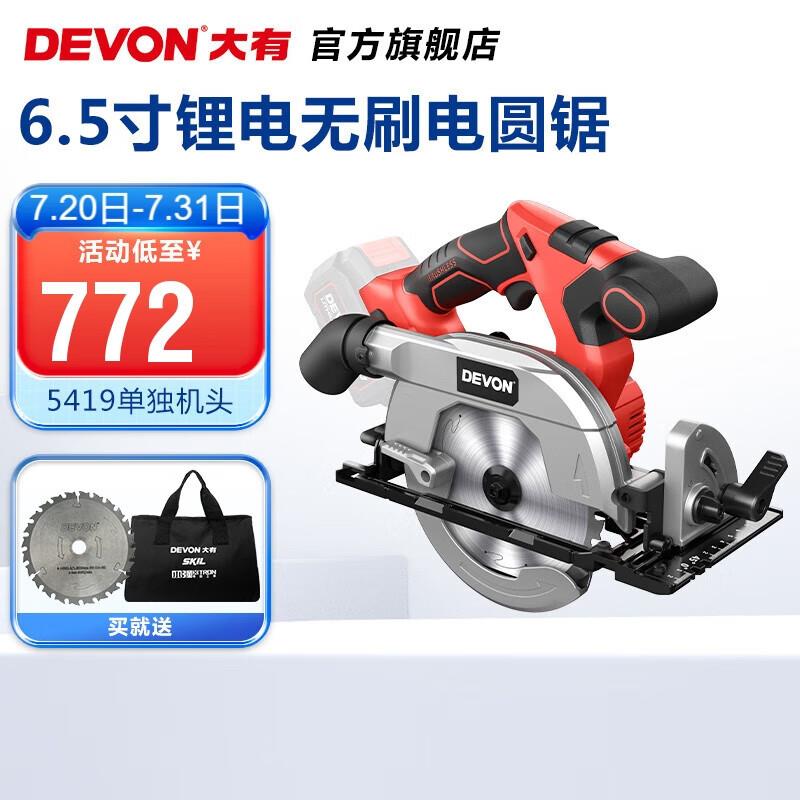 大有(Devon)20V锂电无刷电圆锯5419工业级多功能木工手提锯开槽