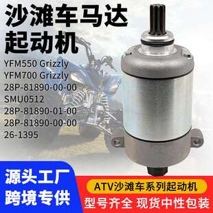 起动机启动马达YFM550 Grizzly YFM700 Grizzly 28P-81890-00-00