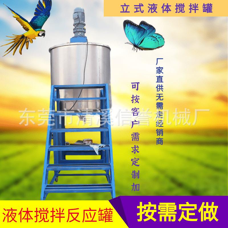 供应树脂搅拌罐洗洁精搅拌机 AB胶水搅拌罐果汁搅拌桶 液体搅拌机