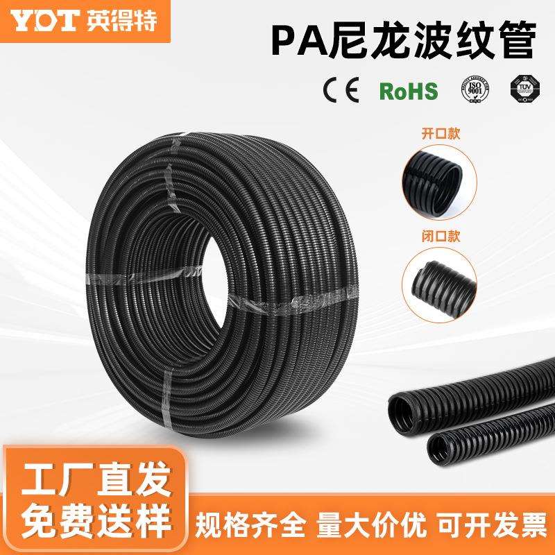 PA尼龙波纹管电线保护套软管厂房布线管可开口阻燃塑料软管AD25