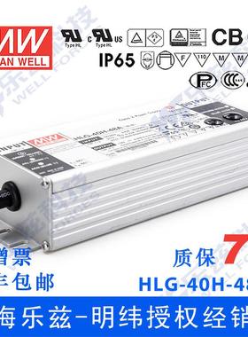 明纬48V LED电源40W HLG-40H-48D 0.84A恒流48V恒压+定时调光防水