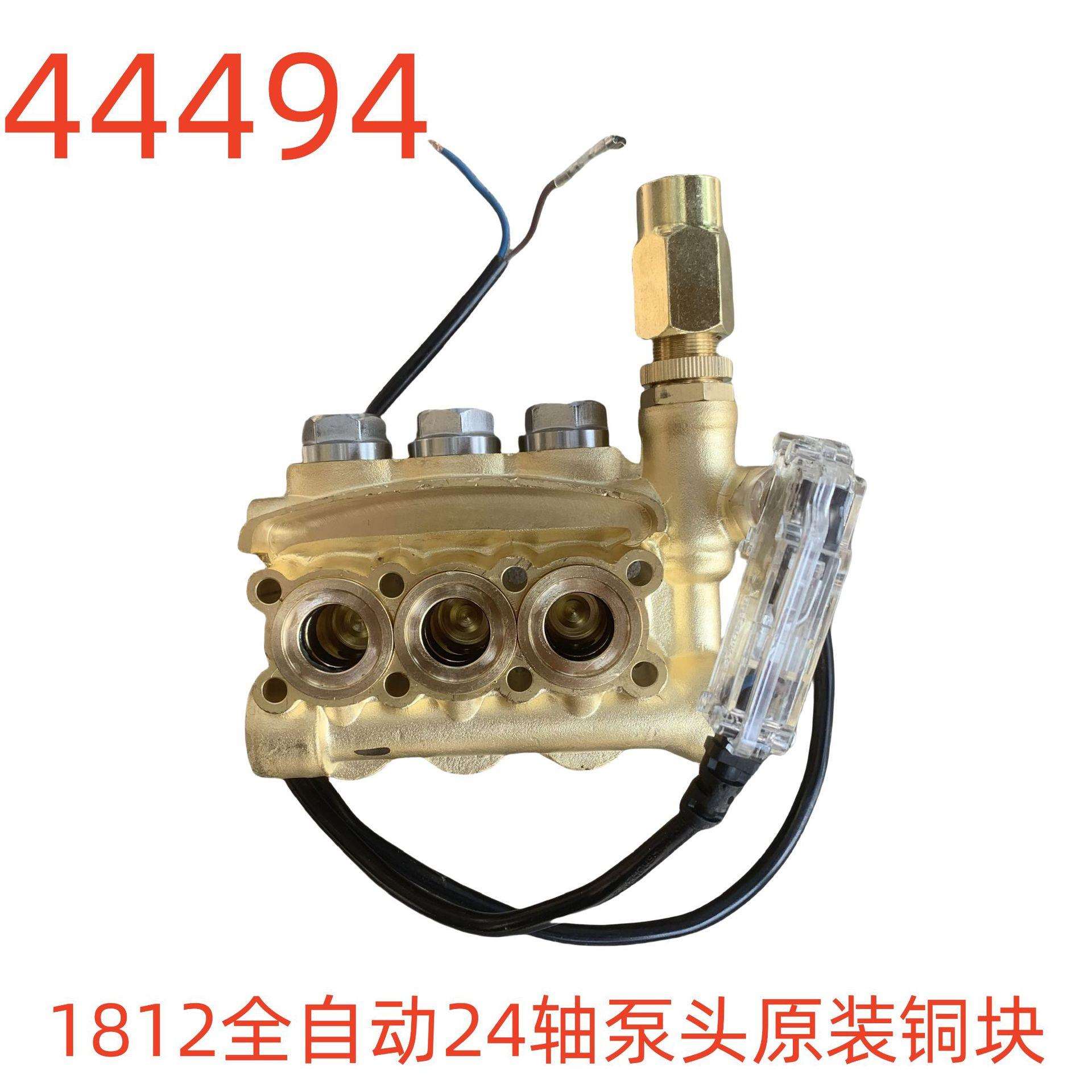 洗特1812全自动24轴泵头原装铜块-44494号