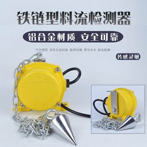 ZGLL-I料流检测器料流开关LL-I LL-A铁链型堵塞检测器