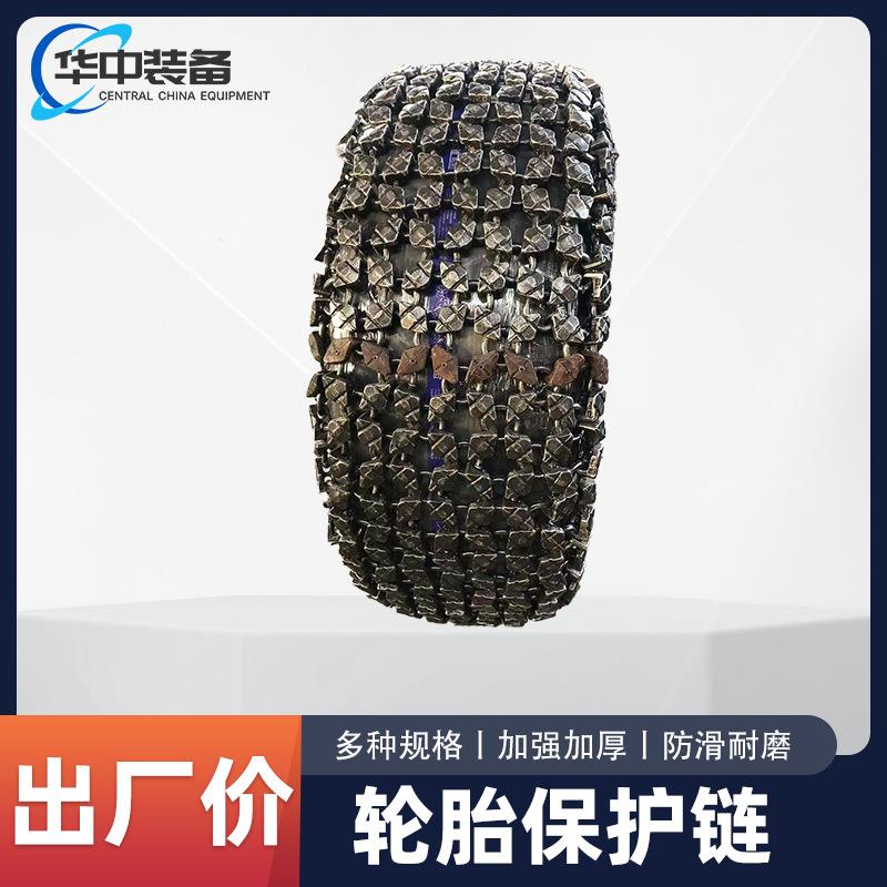 矿用轮胎保护链 50装载机23.5-25轮胎保护链 加密锻造防滑链