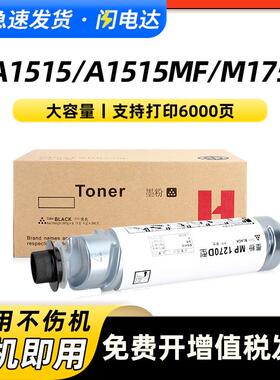 适用理光MP1270碳粉MP1515墨粉1515MF墨粉筒161F MP175L粉盒墨盒