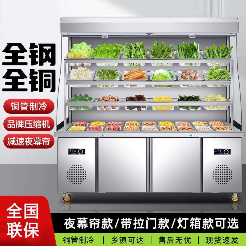 麻辣烫展示柜商用冰箱推拉门串串烧烤保鲜柜风幕柜冷藏制冻点菜柜