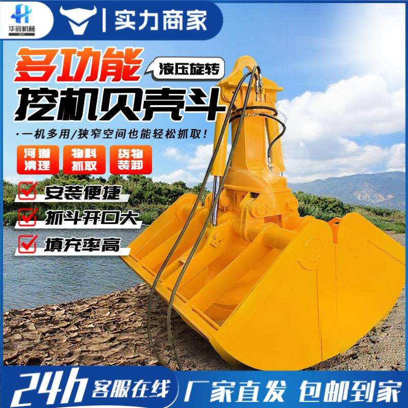 挖机液压旋转双开矿山贝型斗行车贝壳斗河道清淤抓斗卸煤斗
