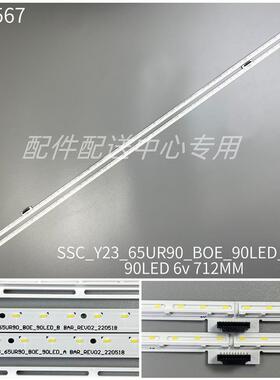 2条*65寸灯条Y23_65UR90_BOE_90LED A/B BAR_REV02_220518