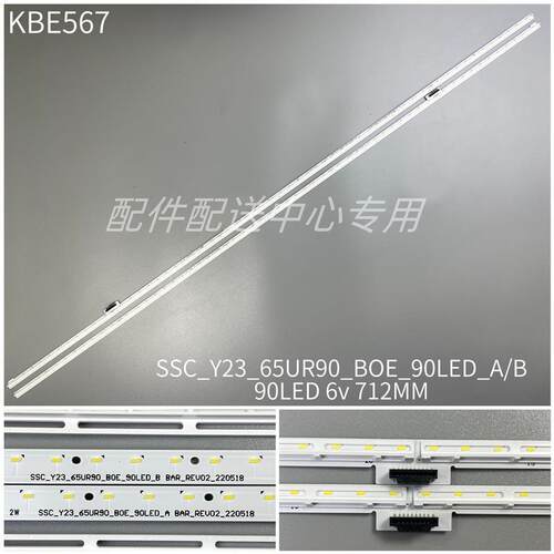 2条*65寸灯条Y23_65UR90_BOE_90LED A/B BAR_REV02_220518