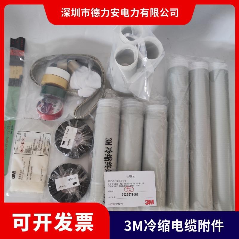 3m冷缩电缆终端头10千伏高压三芯300-400绝缘冷缩附件套管电缆头