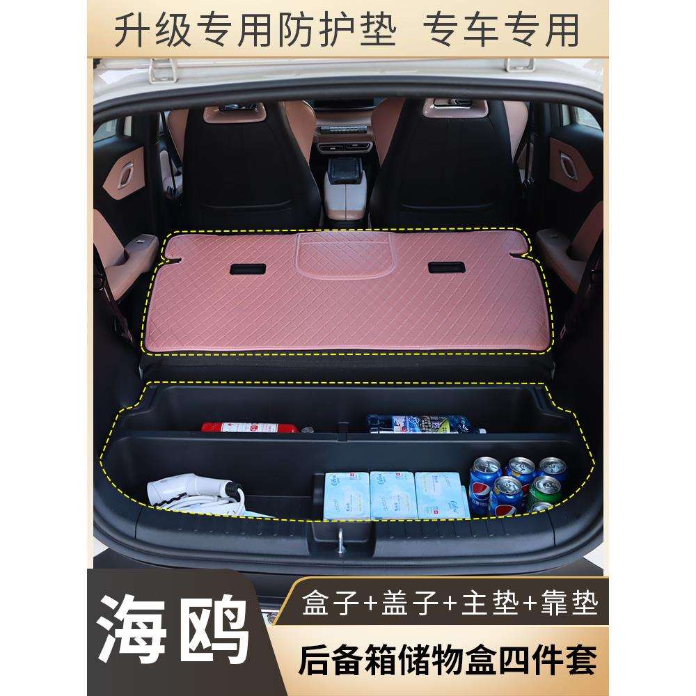 比亚迪海鸥后备箱储物盒专车专用海鸥后备箱收纳盒后备箱储物魔盒