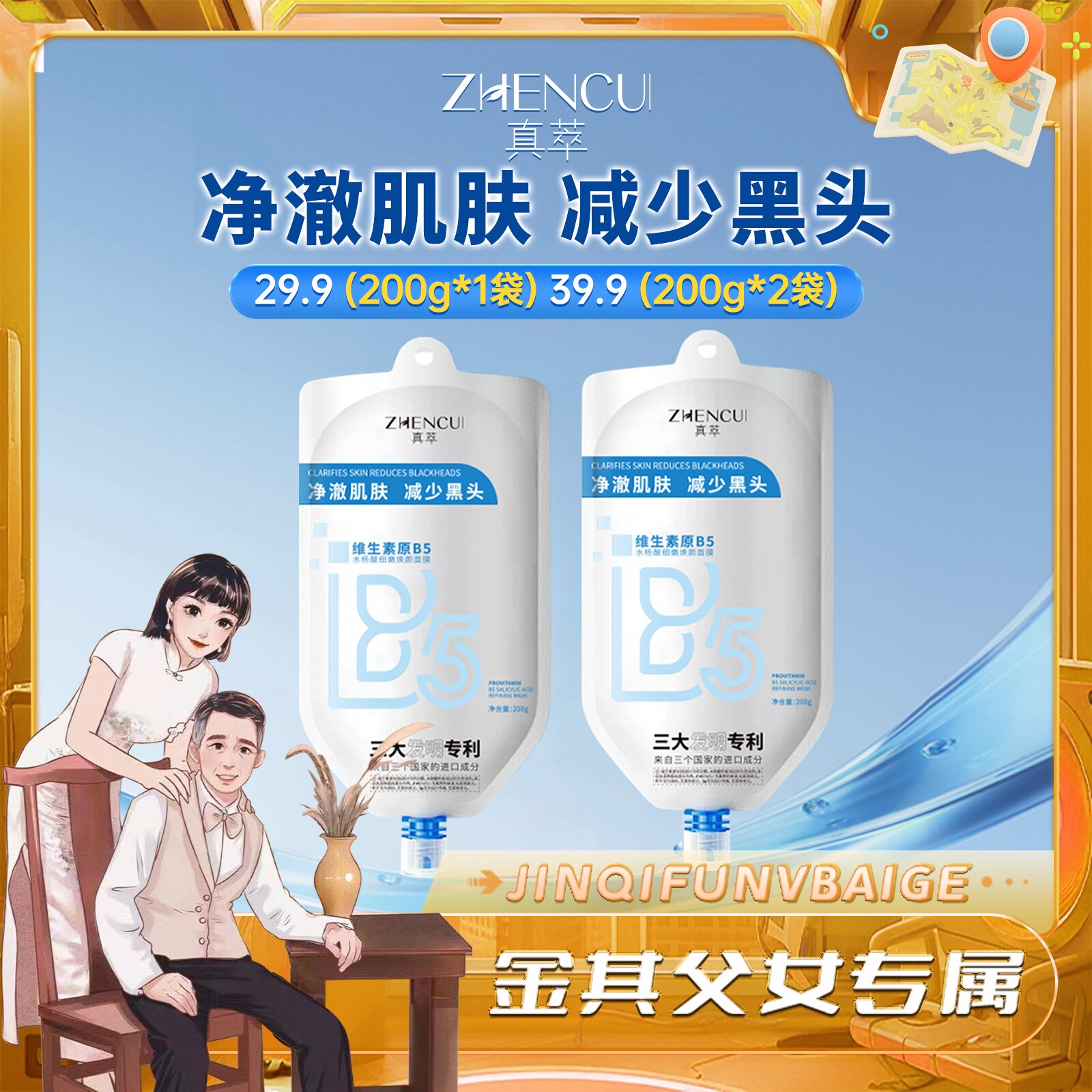 真萃维生素原B5水杨酸细嫩焕颜面膜（200g拍两袋更划算）
