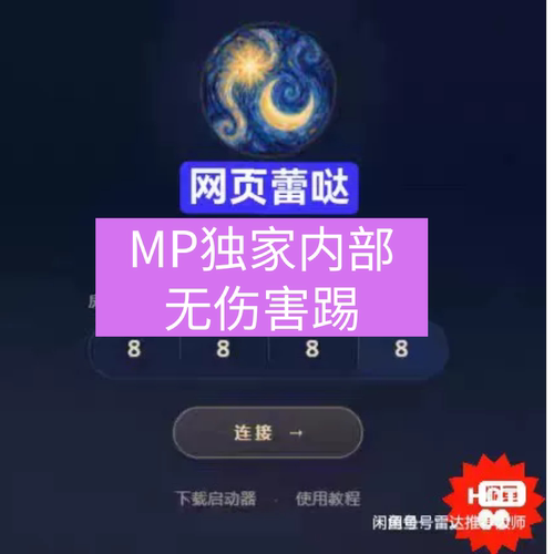 三角形特种部队网页雷达共享队友独家内部MP网页稳定无十不踢200