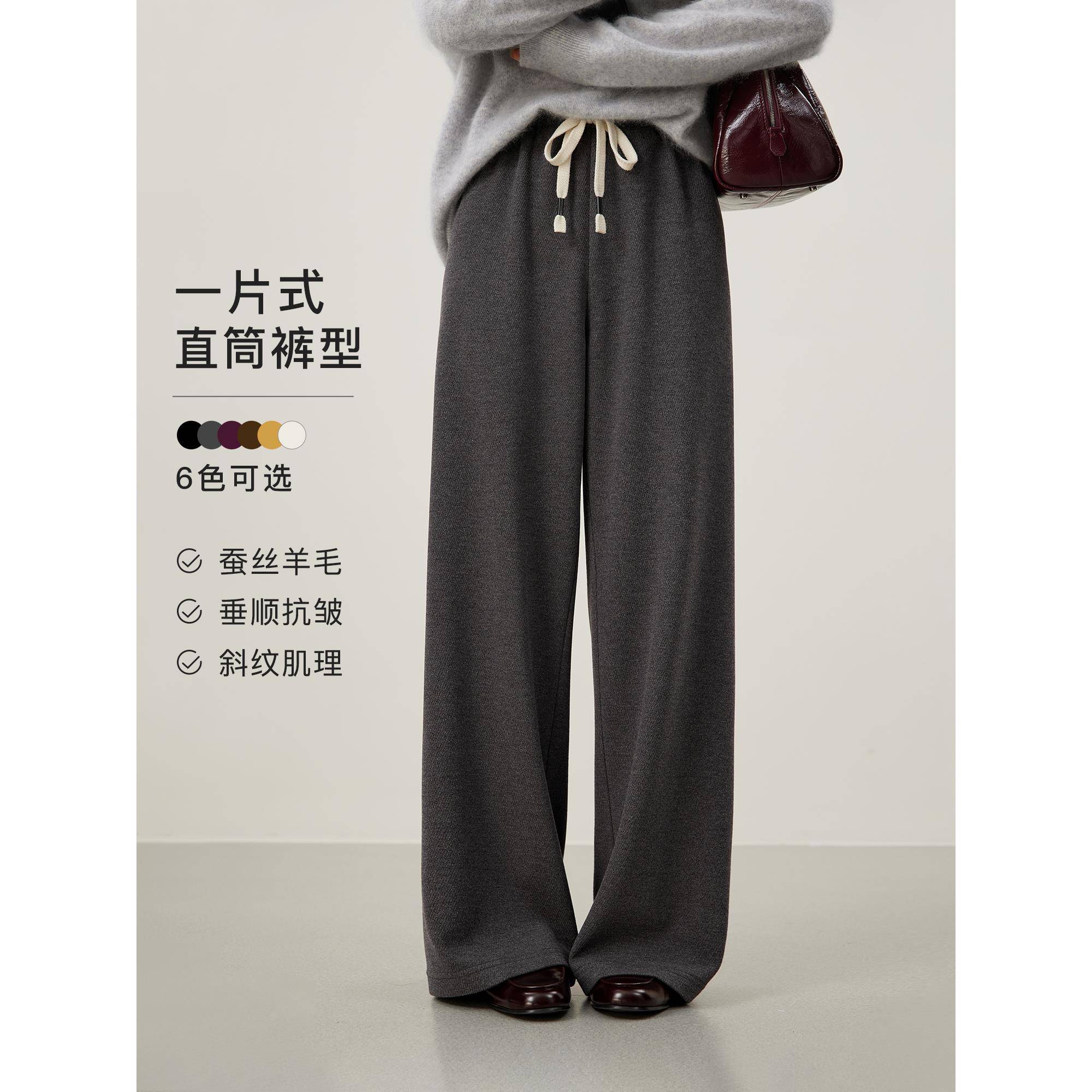 【百穿不腻】强推苾入 桑蚕丝绵羊毛抗皱面料 百搭直筒休闲长裤女