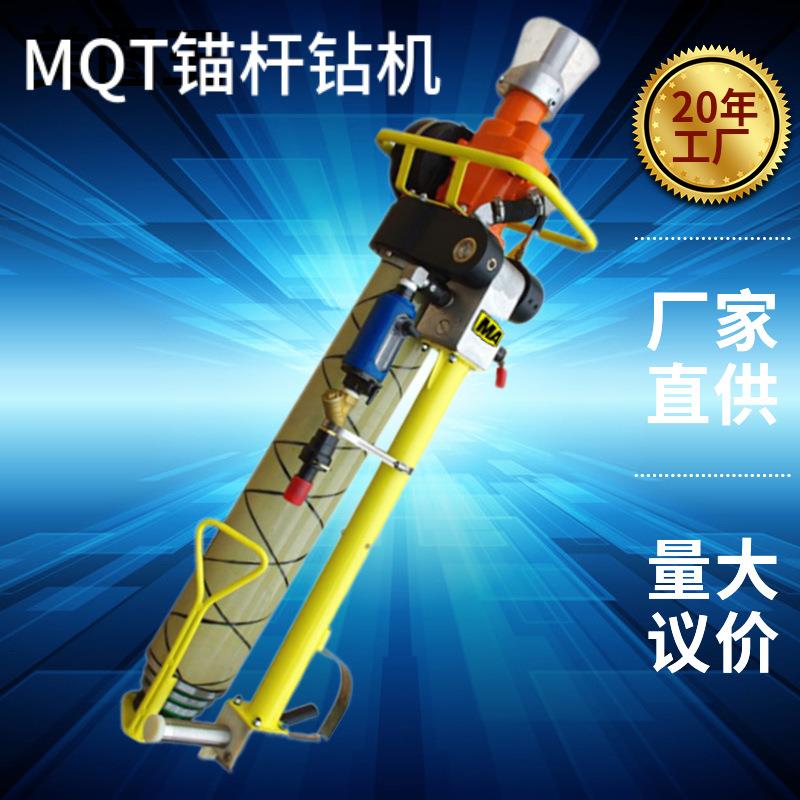 MQT-120/2.8矿用气动锚杆钻机升降式支腿帮锚钻机mqt130锚杆钻机